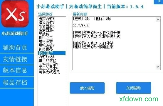 小苏游戏助手 小苏游戏助手最新版下载
