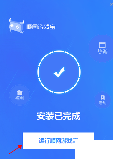 顺网游戏官方版