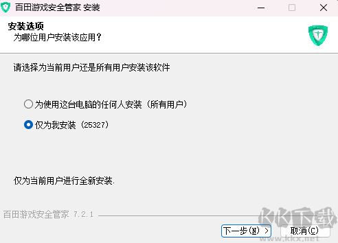 百田游戏安全管家官网版