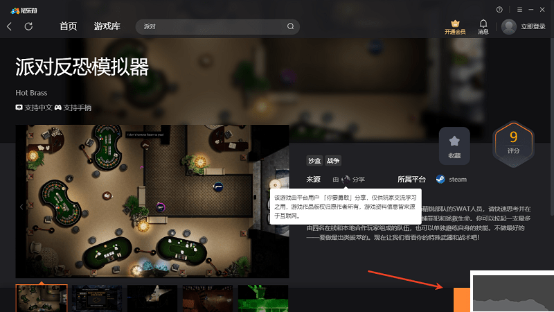 随乐游云游戏电脑版怎么玩派对游戏