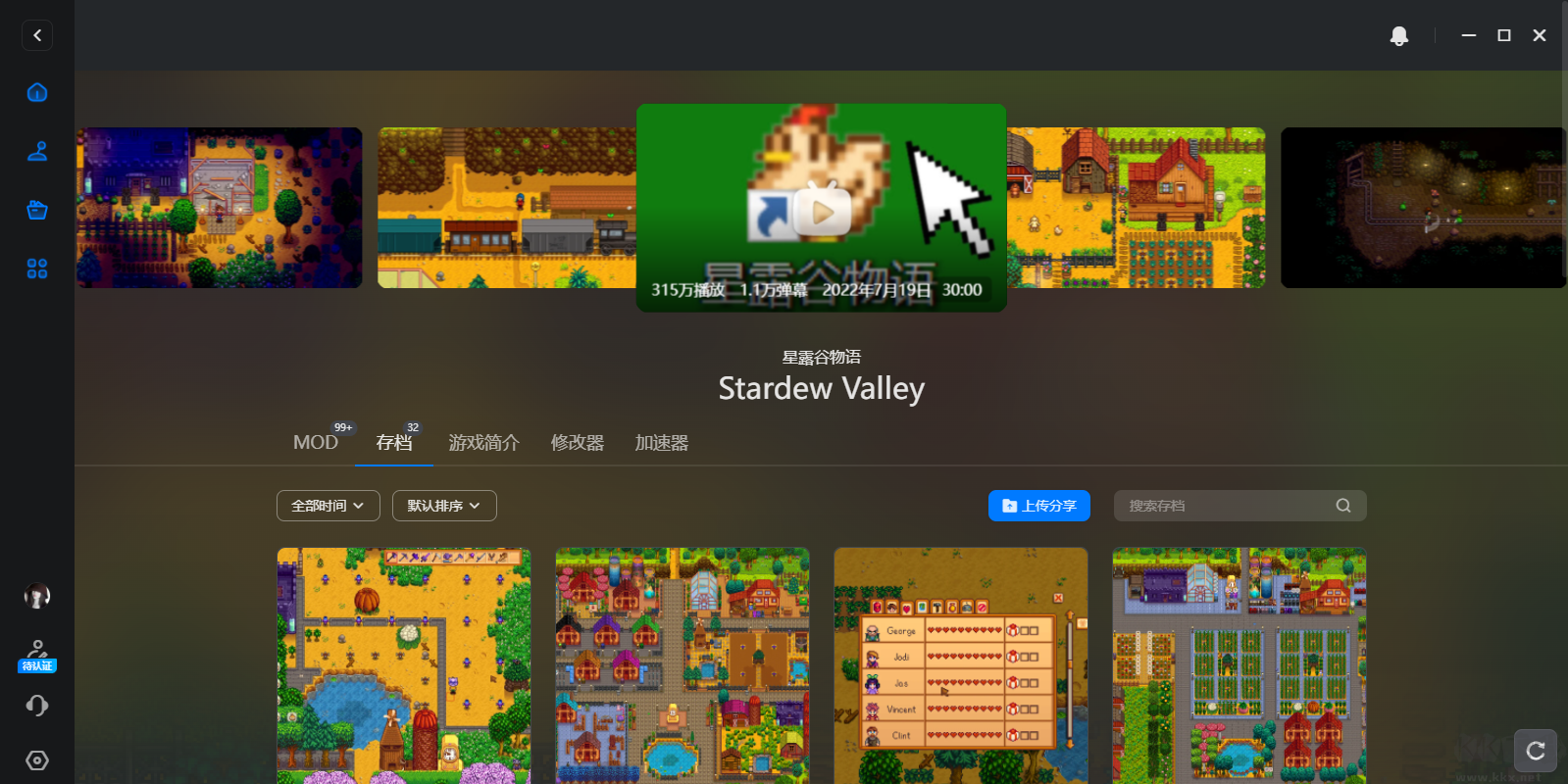 玩家动力Windows版