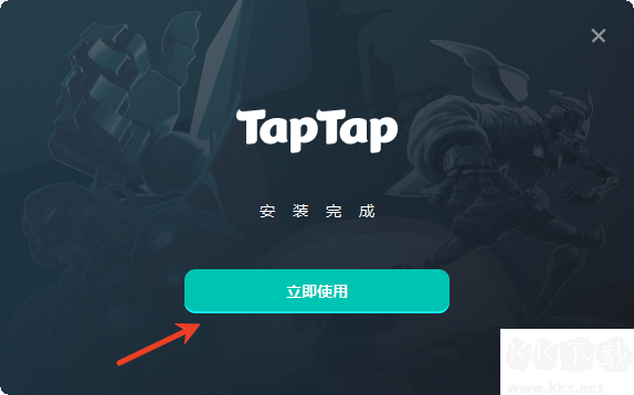 taptap电脑版下载教程