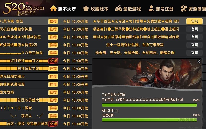 我爱传世盒子官方版