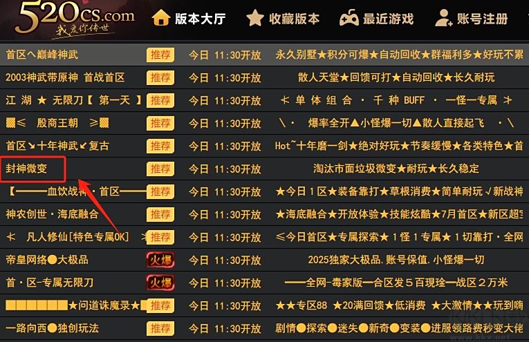 我爱传世盒子官方版