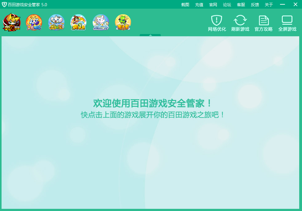 百田游戏安全管家 百田游戏安全管家电脑版下载