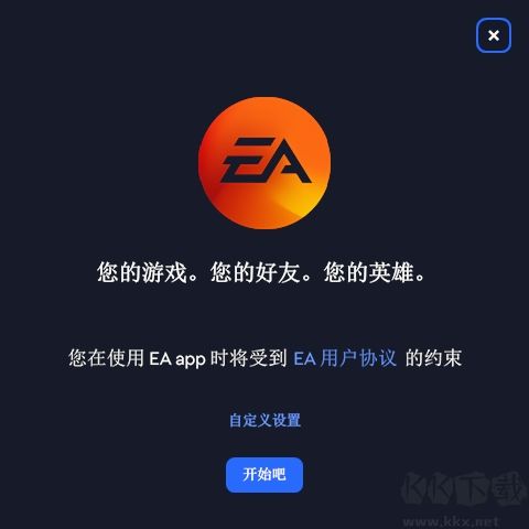 EA游戏平台截图