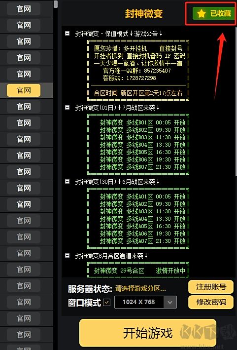 我爱传世盒子官方版