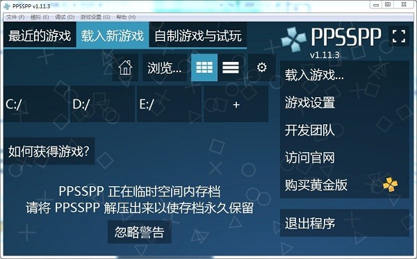ppsspp电脑版 ppsspp模拟器下载