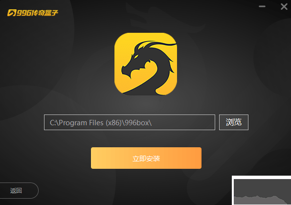 996传奇盒子正版