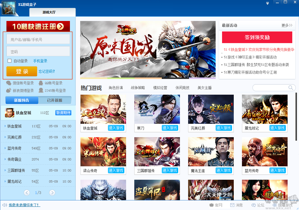 51游戏盒子最新版