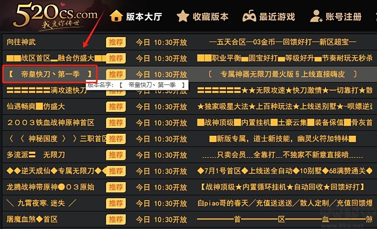 我爱传世盒子官方版