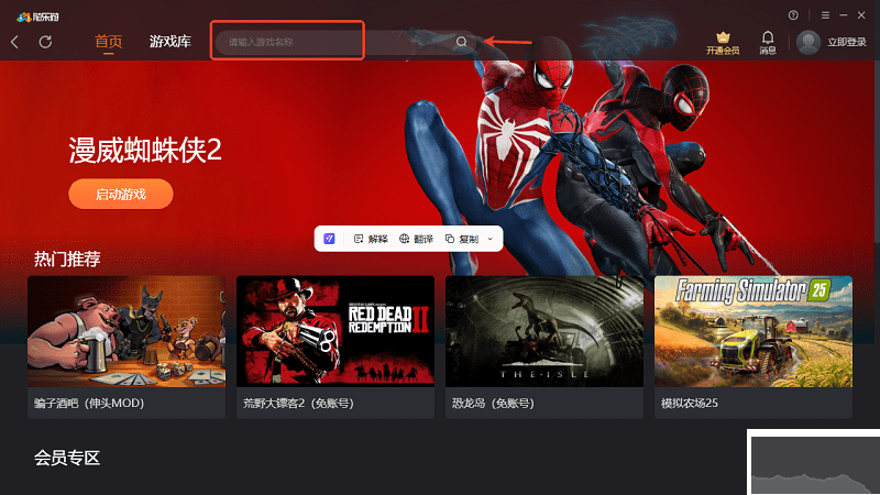 随乐游云游戏电脑版怎么玩派对游戏