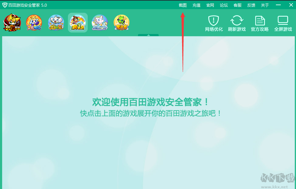 百田游戏安全管家截图