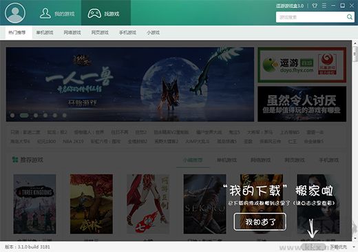 逗游游戏盒正版