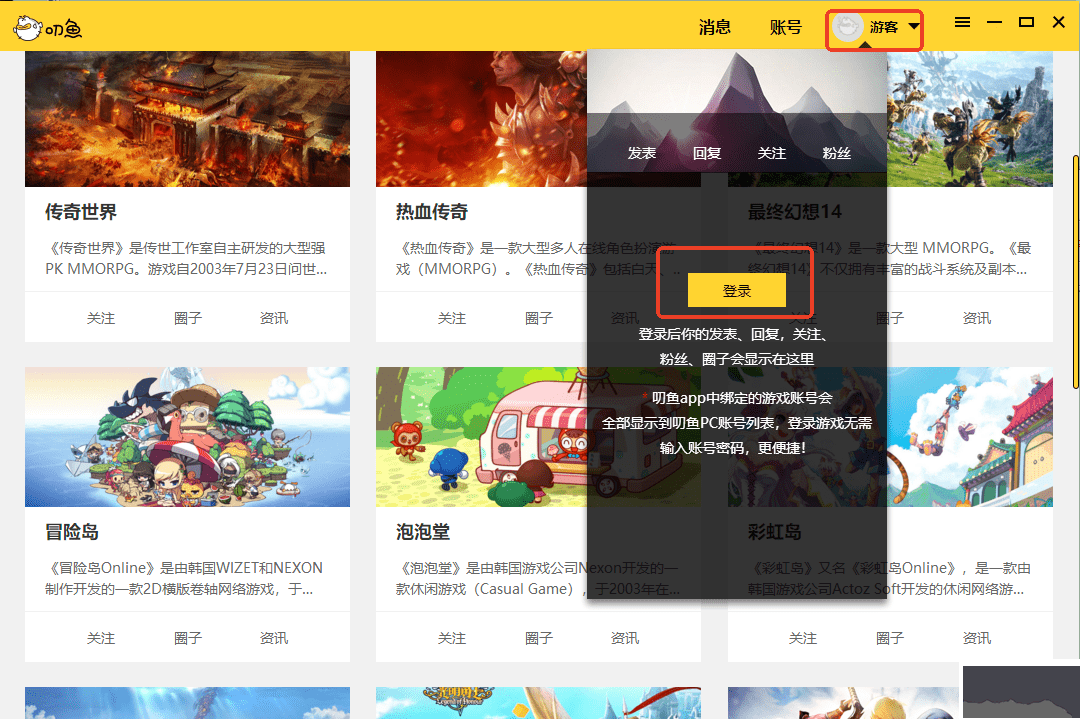 叨鱼电脑版怎么用