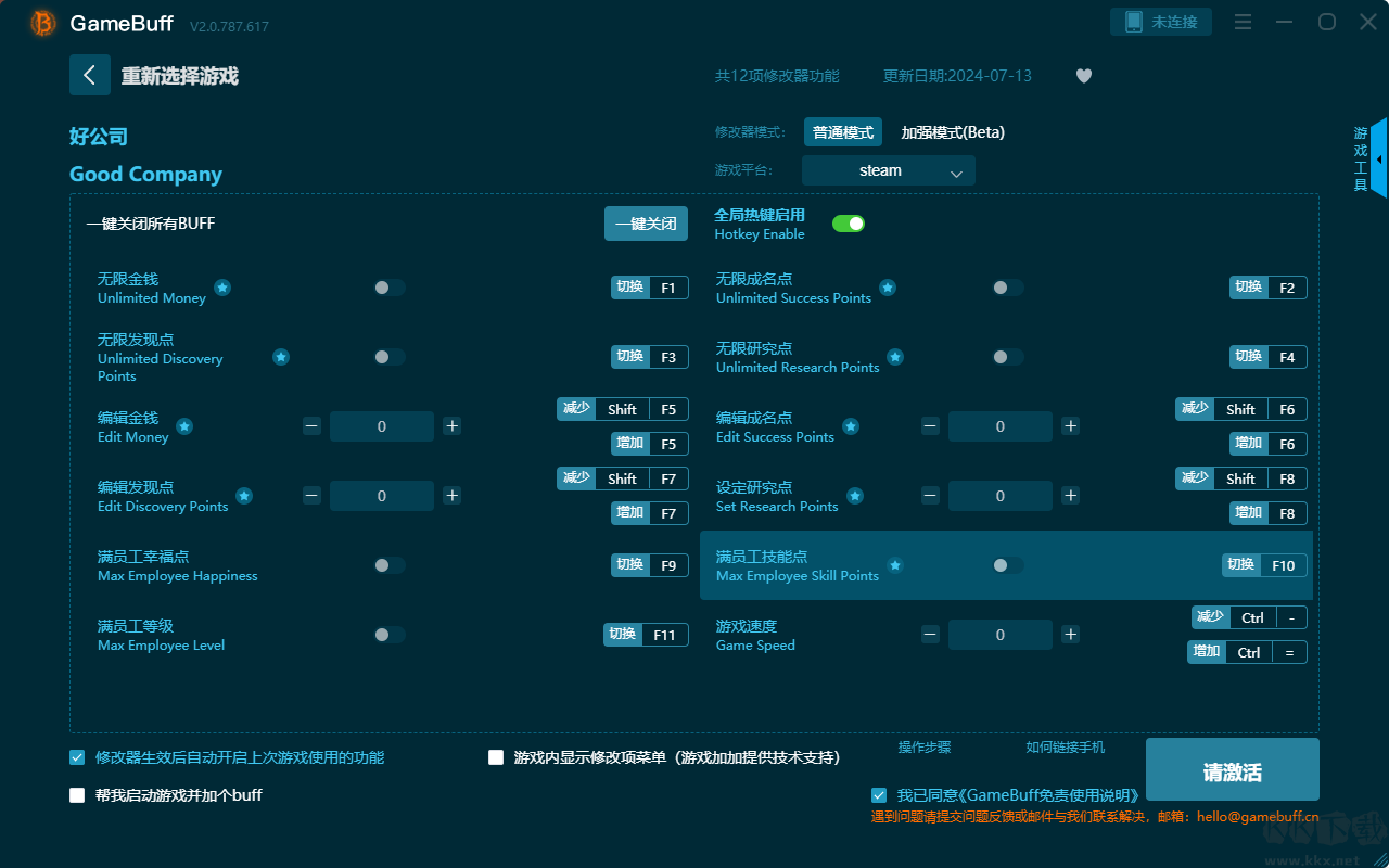 好公司十二项修改器电脑版