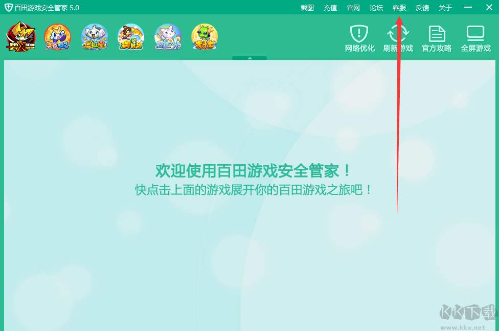 百田游戏安全管家截图