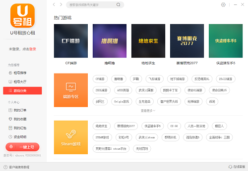 u号租电脑版 u号租电脑版下载