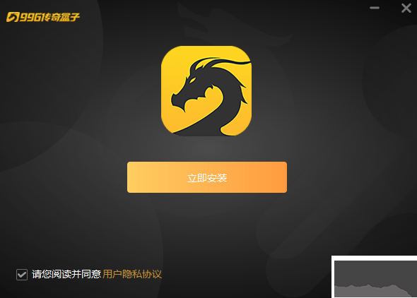 996传奇盒子正版