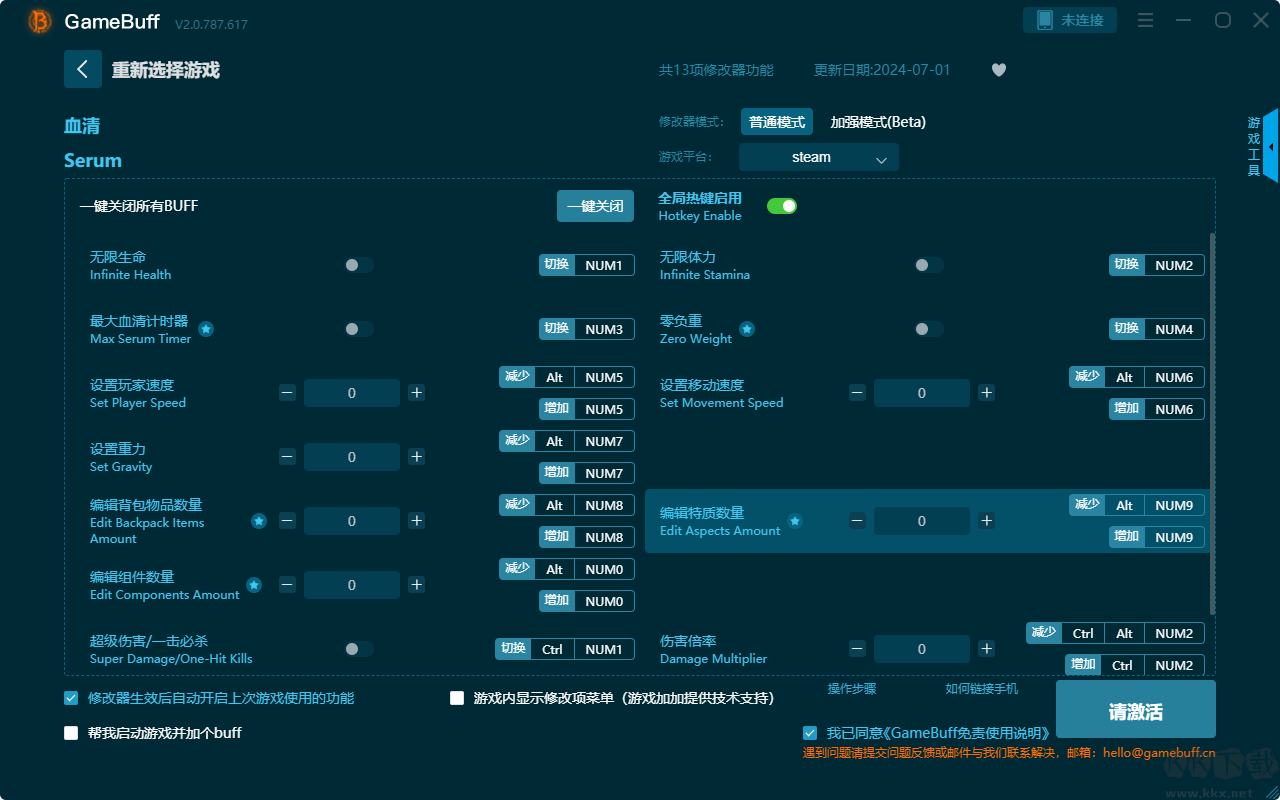 血清十三项修改器电脑版