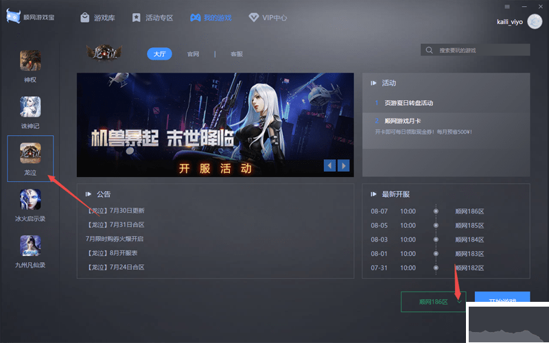 顺网游戏宝如何切换游戏的区服