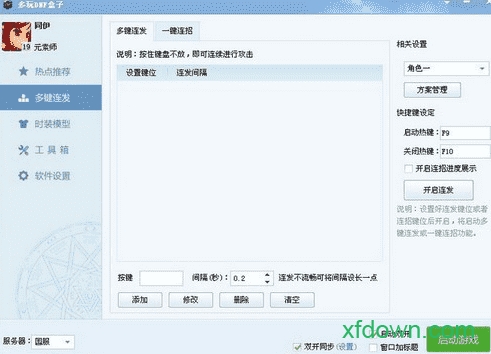 多玩dnf盒子 多玩dnf盒子最新版下载