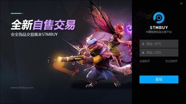 stmbuy交易平台pc版 stmbuy电脑版软件下载