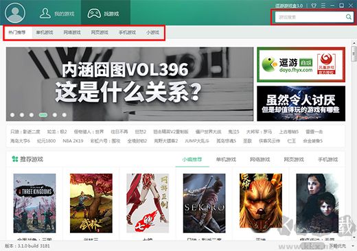 逗游游戏盒正版