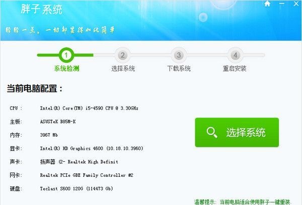 胖子一键重装系统 胖子一键重装软件