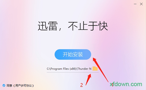 迅雷7官方 迅雷7软件