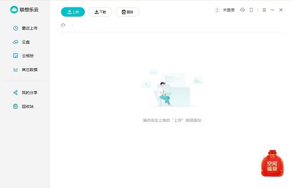 联想乐云电脑版 联想乐云pc端下载