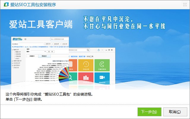 爱站seo工具包 爱站seo工具包最新版下载