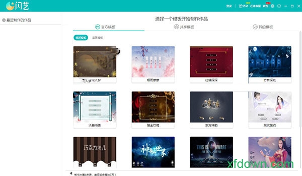闪艺制作工具最新版 闪艺制作工具下载