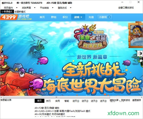 美食大战老鼠枫叶辅助 美食大战老鼠枫叶辅助下载