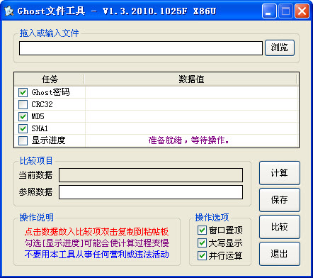 GHO文件密码读取器 GHO密码查看器下载