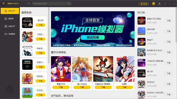 悟饭游戏厅电脑版 悟饭游戏盒子pc端下载