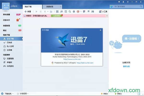 迅雷7纯净版 迅雷7纯净版免费下载