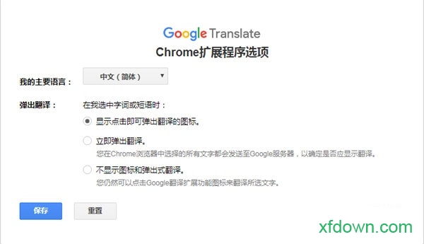 google翻译插件chorme 谷歌翻译插件下载