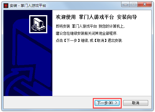 掌门人对战平台官方版 掌门人对战平台下载