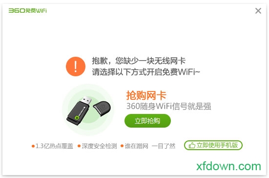 360免费wifi pc版 360免费wifi pc版下载