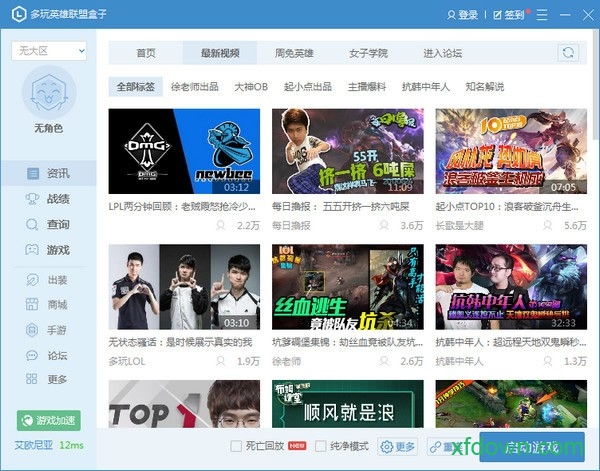 多玩lol盒子 多玩英雄联盟盒子下载