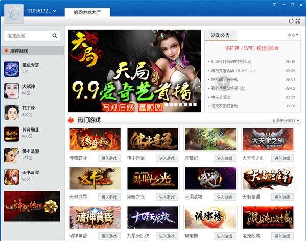 顺网游戏平台电脑版 顺网游戏盒子下载