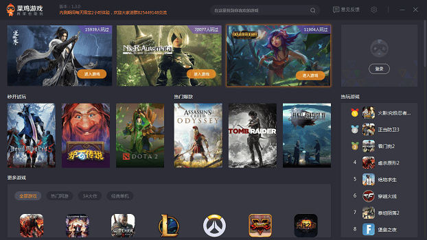 菜鸡云游戏 菜鸡游戏官方版下载