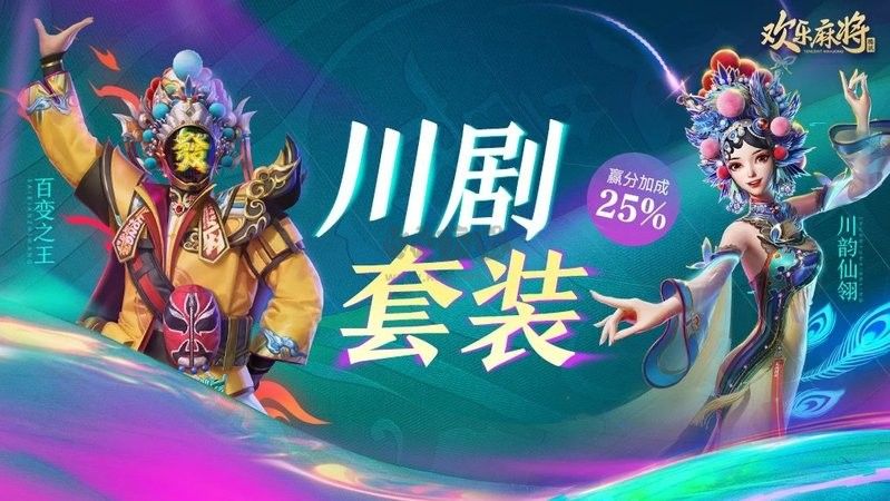 腾讯欢乐麻将电脑版