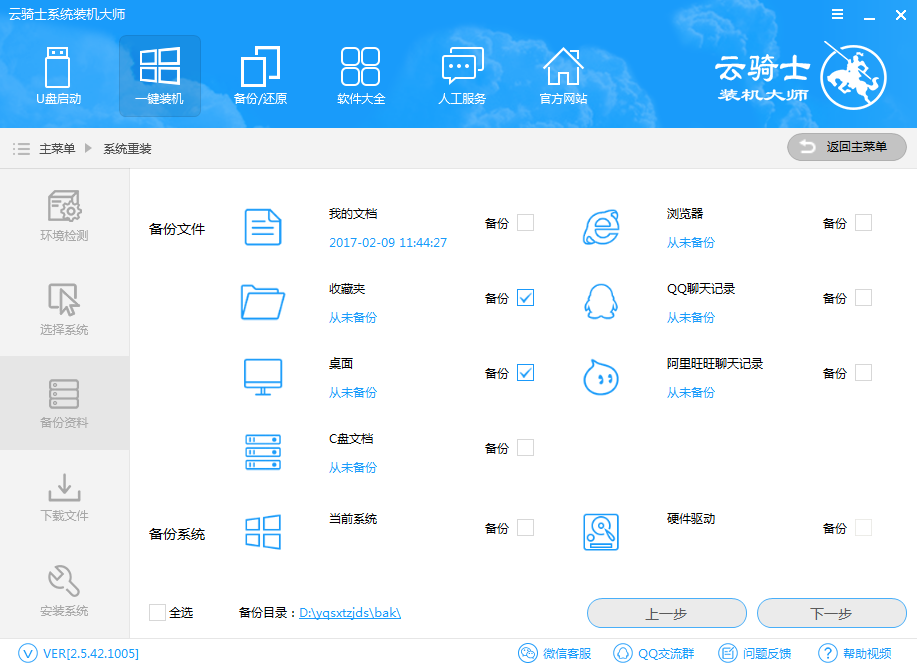云骑士装机大师 云骑士一键重装系统软件