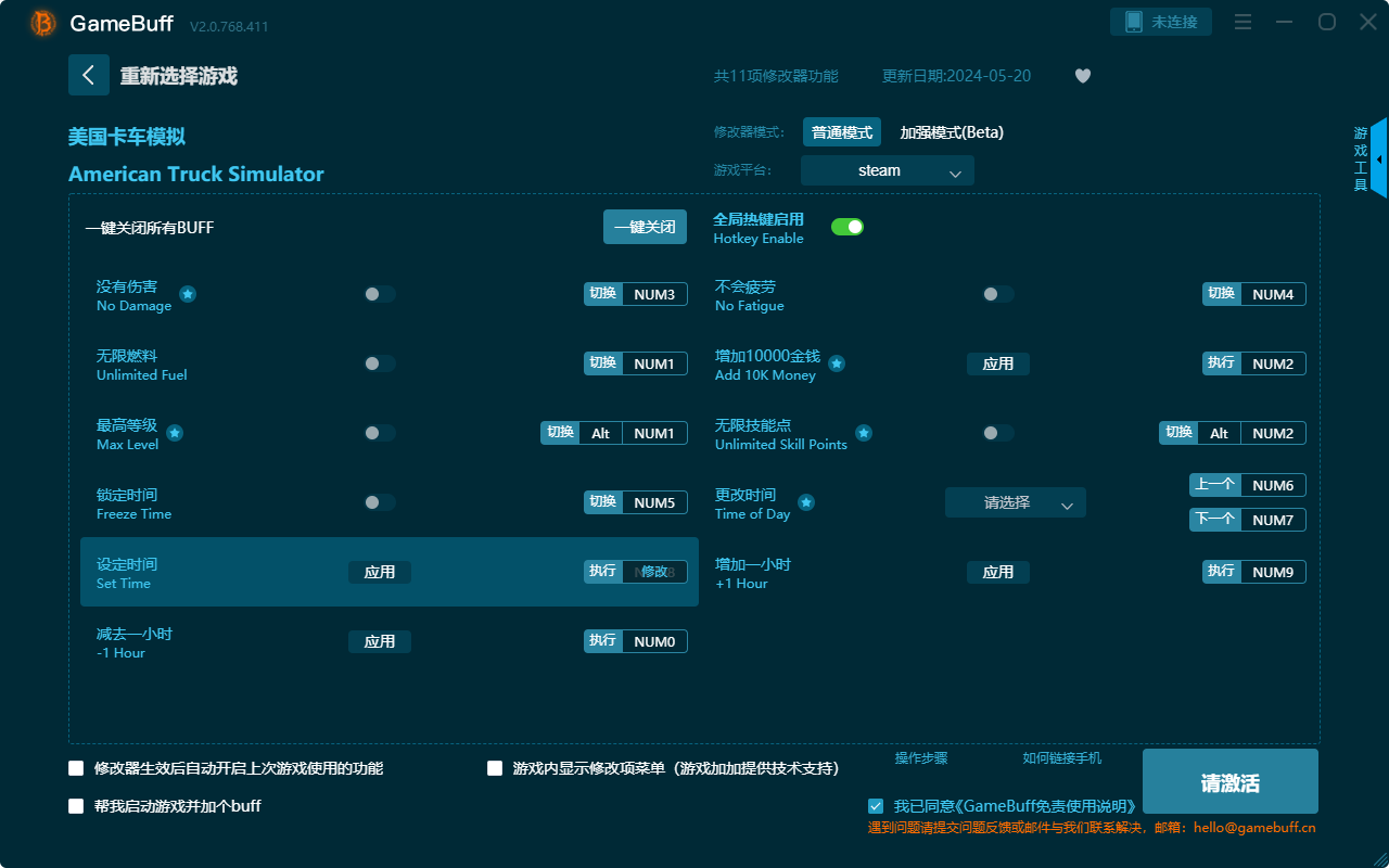 美国卡车模拟十一项修改器