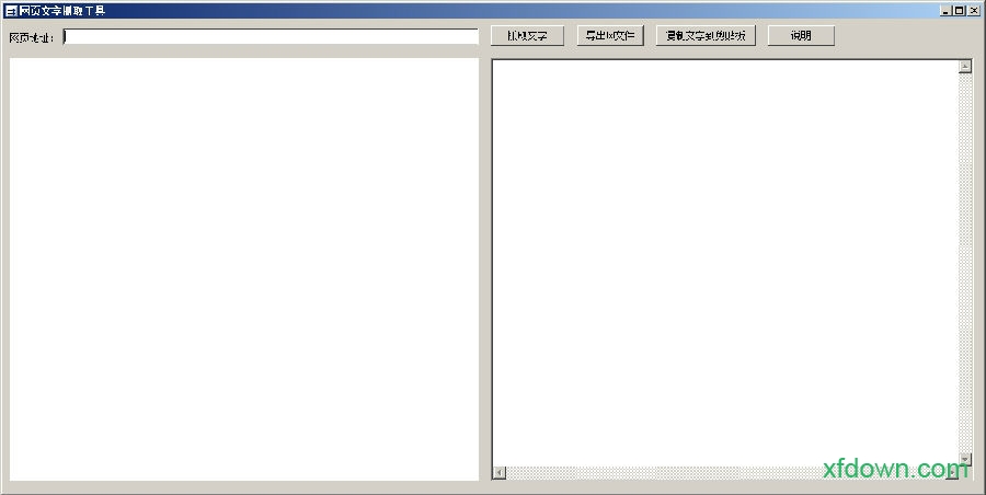 网页文字抓取器 网页文字抓取器电脑下载