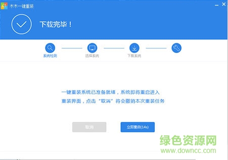 木木一键重装系统 木木一键重装系统