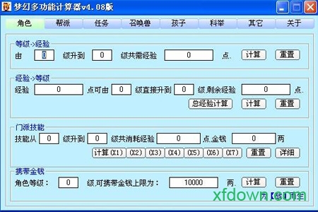 梦幻西游门派技能计算器 梦幻西游多功能技能计算器下载