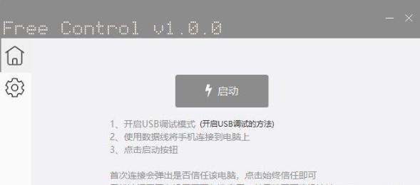 free control(电脑控制手机软件) free control电脑版下载